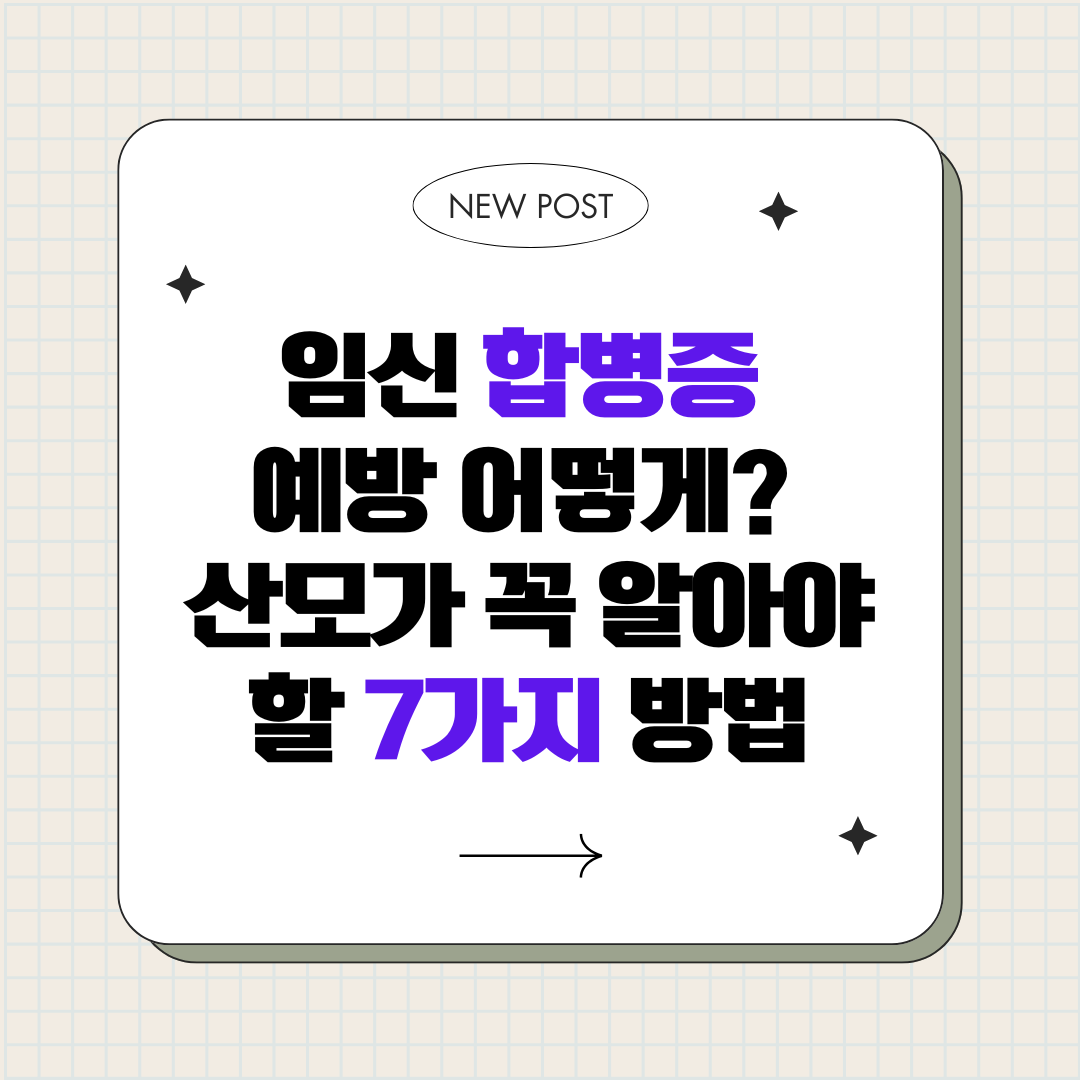 임신 합병증 예방 어떻게_산모가 꼭 알아야 할 7가지 방법