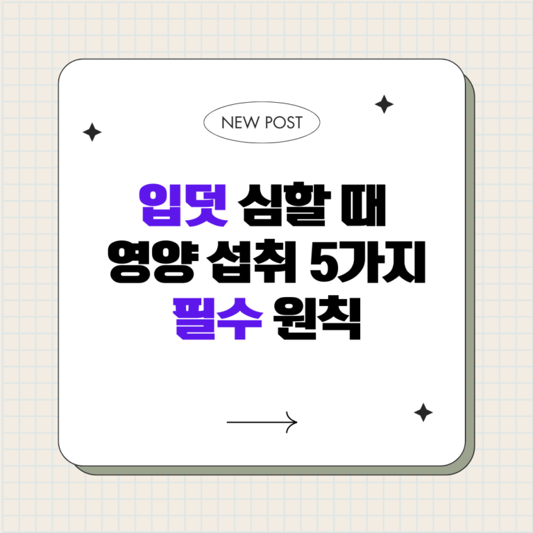 입덧 심할 때 영양 섭취 5가지 필수 원칙