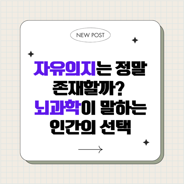 자유의지는 정말 존재할까 : 뇌과학이 말하는 인간의 선택